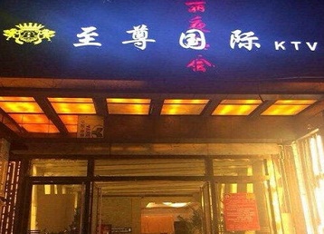 万州哪个KTV少爷男模妹子服务好-至尊国际KTV消费价格服务点评