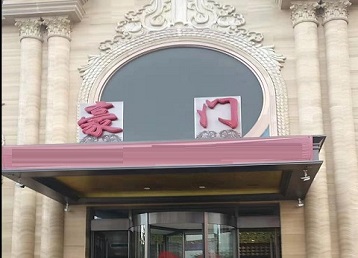 万州哪个KTV少爷最好玩-豪门国际KTV消费少爷服务点评